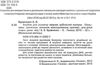 альбом для розвитку творчих здібностей малюка осінь-зима для старшого дошкільного віку строки доставки (2-5 діб) Ціна (цена) 39.61грн. | придбати  купити (купить) альбом для розвитку творчих здібностей малюка осінь-зима для старшого дошкільного віку строки доставки (2-5 діб) доставка по Украине, купить книгу, детские игрушки, компакт диски 2