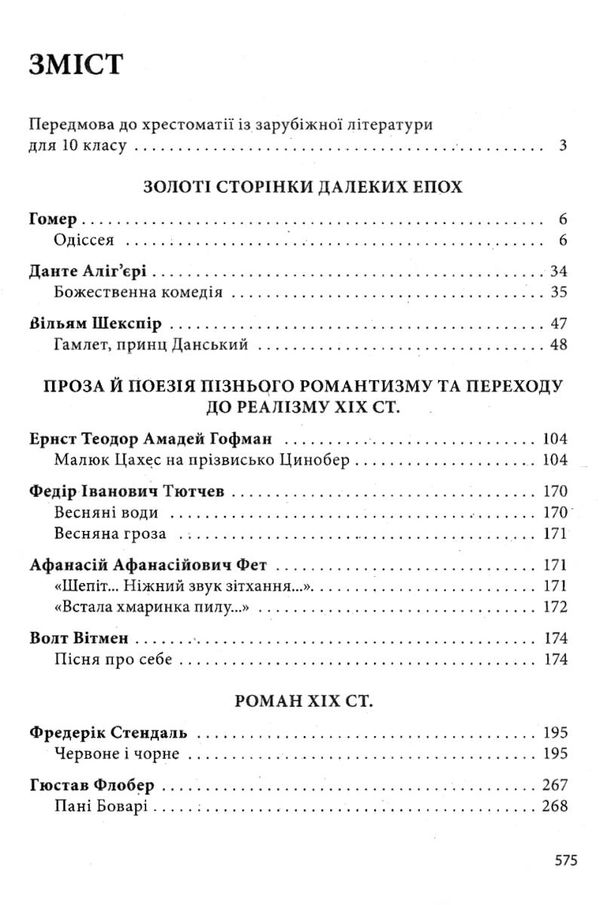 зарубіжна література 10 клас хрестоматія Андронова Ціна (цена) 61.60грн. | придбати  купити (купить) зарубіжна література 10 клас хрестоматія Андронова доставка по Украине, купить книгу, детские игрушки, компакт диски 3