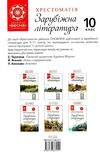 зарубіжна література 10 клас хрестоматія Андронова Ціна (цена) 61.60грн. | придбати  купити (купить) зарубіжна література 10 клас хрестоматія Андронова доставка по Украине, купить книгу, детские игрушки, компакт диски 7