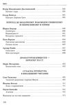 зарубіжна література 10 клас хрестоматія Андронова Ціна (цена) 61.60грн. | придбати  купити (купить) зарубіжна література 10 клас хрестоматія Андронова доставка по Украине, купить книгу, детские игрушки, компакт диски 4