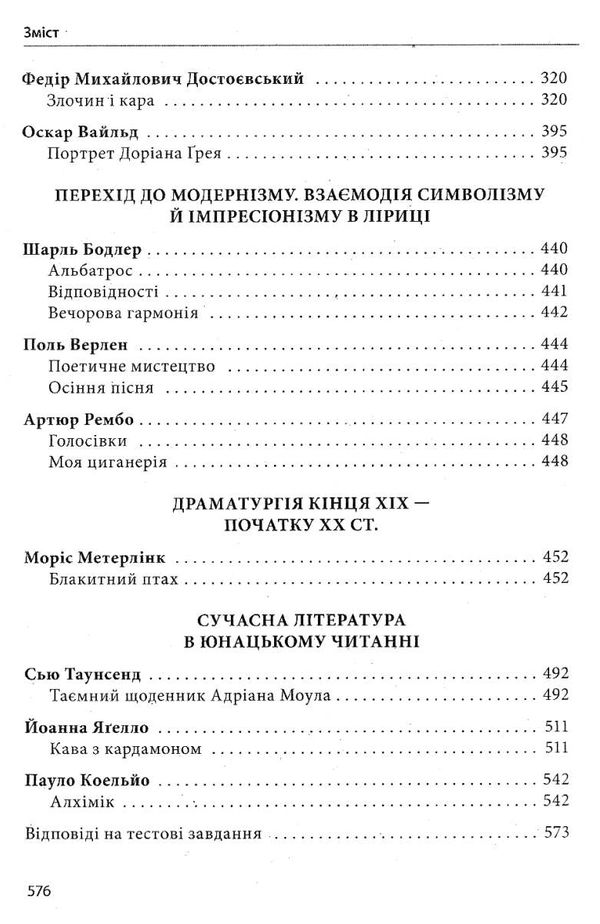 зарубіжна література 10 клас хрестоматія Андронова Ціна (цена) 61.60грн. | придбати  купити (купить) зарубіжна література 10 клас хрестоматія Андронова доставка по Украине, купить книгу, детские игрушки, компакт диски 4