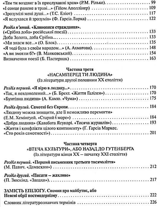 уцінка світова література 11 клас Підручник Академічний рівень профільний рівень Ціна (цена) 62.70грн. | придбати  купити (купить) уцінка світова література 11 клас Підручник Академічний рівень профільний рівень доставка по Украине, купить книгу, детские игрушки, компакт диски 3