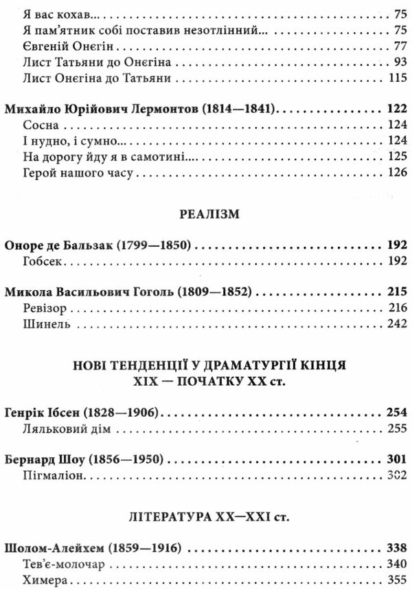 зарубіжна література 9 клас хрестоматія Шевченко Ціна (цена) 61.60грн. | придбати  купити (купить) зарубіжна література 9 клас хрестоматія Шевченко доставка по Украине, купить книгу, детские игрушки, компакт диски 4