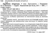 зарубіжна література 9 клас хрестоматія Шевченко Ціна (цена) 61.60грн. | придбати  купити (купить) зарубіжна література 9 клас хрестоматія Шевченко доставка по Украине, купить книгу, детские игрушки, компакт диски 2