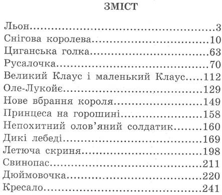 казки андерсена книга    (серія в гостях у казки) Ціна (цена) 75.80грн. | придбати  купити (купить) казки андерсена книга    (серія в гостях у казки) доставка по Украине, купить книгу, детские игрушки, компакт диски 3