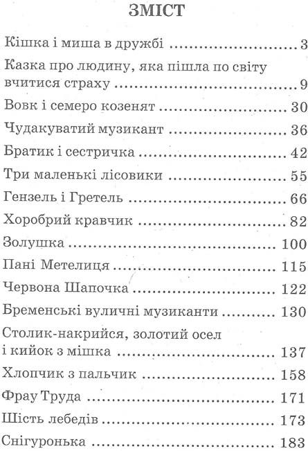 брати грімм казки книга    (серія в гостях у казки) Ціна (цена) 43.90грн. | придбати  купити (купить) брати грімм казки книга    (серія в гостях у казки) доставка по Украине, купить книгу, детские игрушки, компакт диски 3