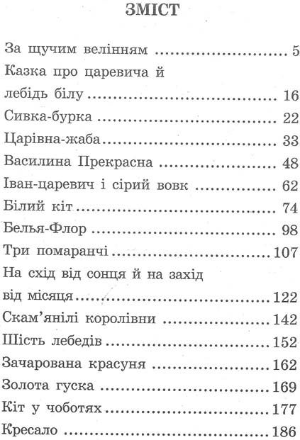 казки про принців та принцес книга    збірка казок (серія в гостях у казки) Се Ціна (цена) 41.30грн. | придбати  купити (купить) казки про принців та принцес книга    збірка казок (серія в гостях у казки) Се доставка по Украине, купить книгу, детские игрушки, компакт диски 3