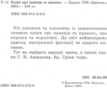 казки про принців та принцес книга    збірка казок (серія в гостях у казки) Се Ціна (цена) 43.90грн. | придбати  купити (купить) казки про принців та принцес книга    збірка казок (серія в гостях у казки) Се доставка по Украине, купить книгу, детские игрушки, компакт диски 2