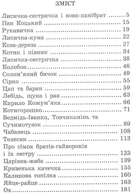 українські казки книга    збірка казок випуск 1 (серія в гостях у казки) Септі Ціна (цена) 71.30грн. | придбати  купити (купить) українські казки книга    збірка казок випуск 1 (серія в гостях у казки) Септі доставка по Украине, купить книгу, детские игрушки, компакт диски 3