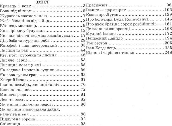 українські казки книга    збірка казок випуск 2 (серія в гостях у казки) Септі Ціна (цена) 71.30грн. | придбати  купити (купить) українські казки книга    збірка казок випуск 2 (серія в гостях у казки) Септі доставка по Украине, купить книгу, детские игрушки, компакт диски 2