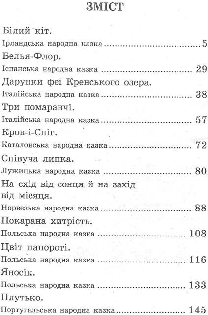 чарівні казки книга    збірка казок (серія в гостях у казки) Ціна (цена) 71.30грн. | придбати  купити (купить) чарівні казки книга    збірка казок (серія в гостях у казки) доставка по Украине, купить книгу, детские игрушки, компакт диски 3