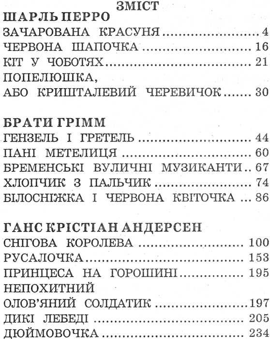 чудесні казки книга    (серія в гостях у казки) Ціна (цена) 75.80грн. | придбати  купити (купить) чудесні казки книга    (серія в гостях у казки) доставка по Украине, купить книгу, детские игрушки, компакт диски 2