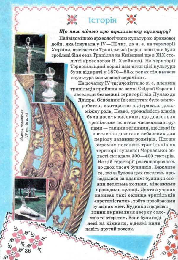 Енциклопедія моя україна    ілюстрована енциклопедія для дітей Ціна (цена) 78.10грн. | придбати  купити (купить) Енциклопедія моя україна    ілюстрована енциклопедія для дітей доставка по Украине, купить книгу, детские игрушки, компакт диски 6