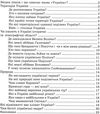 енциклопедія моя україна    ілюстрована енциклопедія для дітей Ціна (цена) 59.90грн. | придбати  купити (купить) енциклопедія моя україна    ілюстрована енциклопедія для дітей доставка по Украине, купить книгу, детские игрушки, компакт диски 2