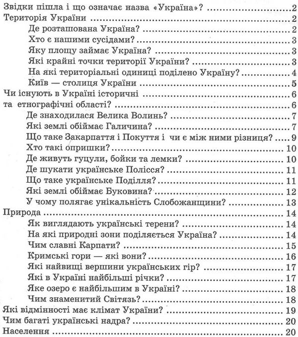 енциклопедія моя україна    ілюстрована енциклопедія для дітей Ціна (цена) 59.90грн. | придбати  купити (купить) енциклопедія моя україна    ілюстрована енциклопедія для дітей доставка по Украине, купить книгу, детские игрушки, компакт диски 2