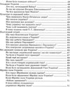 енциклопедія моя україна    ілюстрована енциклопедія для дітей Ціна (цена) 59.90грн. | придбати  купити (купить) енциклопедія моя україна    ілюстрована енциклопедія для дітей доставка по Украине, купить книгу, детские игрушки, компакт диски 4