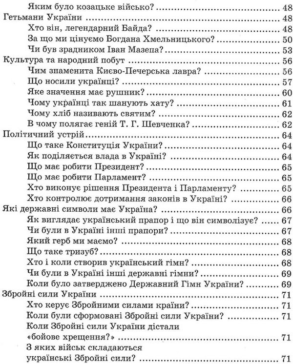 енциклопедія моя україна    ілюстрована енциклопедія для дітей Ціна (цена) 59.90грн. | придбати  купити (купить) енциклопедія моя україна    ілюстрована енциклопедія для дітей доставка по Украине, купить книгу, детские игрушки, компакт диски 4