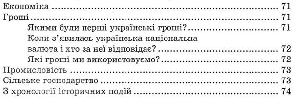 енциклопедія моя україна    ілюстрована енциклопедія для дітей Ціна (цена) 59.90грн. | придбати  купити (купить) енциклопедія моя україна    ілюстрована енциклопедія для дітей доставка по Украине, купить книгу, детские игрушки, компакт диски 5