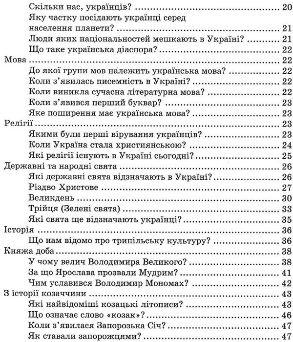 енциклопедія моя україна    ілюстрована енциклопедія для дітей Ціна (цена) 59.90грн. | придбати  купити (купить) енциклопедія моя україна    ілюстрована енциклопедія для дітей доставка по Украине, купить книгу, детские игрушки, компакт диски 3