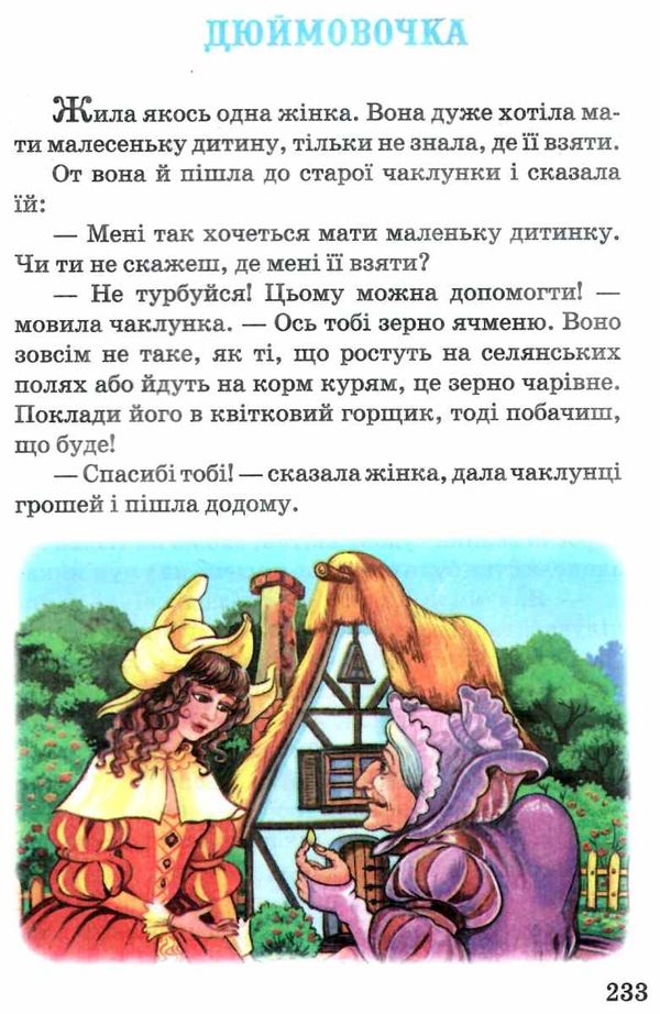 андерсен казки книга Ціна (цена) 147.50грн. | придбати  купити (купить) андерсен казки книга доставка по Украине, купить книгу, детские игрушки, компакт диски 3