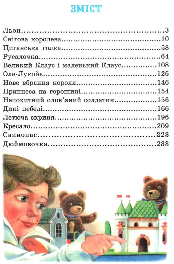 андерсен казки книга Ціна (цена) 147.50грн. | придбати  купити (купить) андерсен казки книга доставка по Украине, купить книгу, детские игрушки, компакт диски 2
