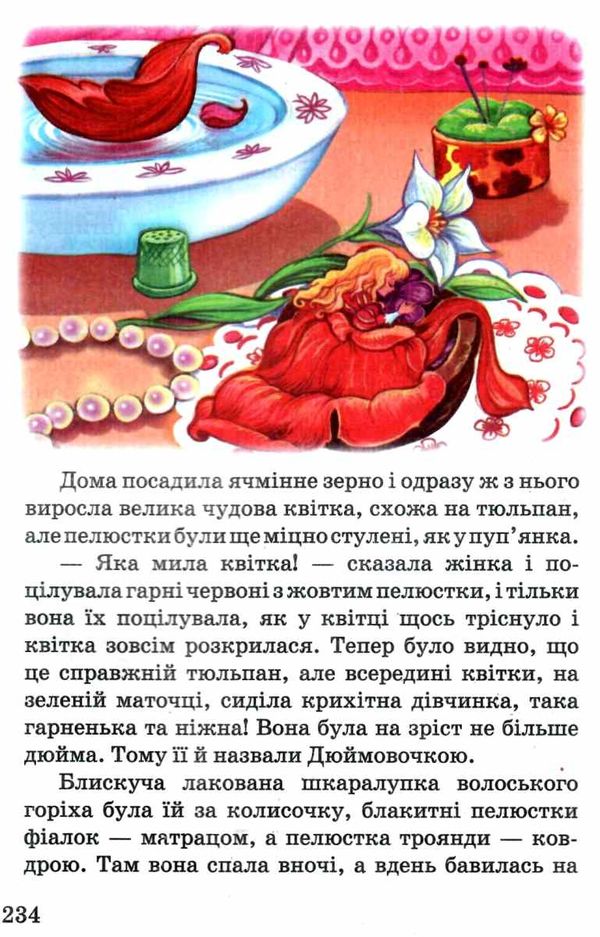 андерсен казки книга Ціна (цена) 147.50грн. | придбати  купити (купить) андерсен казки книга доставка по Украине, купить книгу, детские игрушки, компакт диски 4