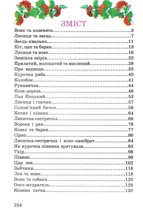 казки про тварин книга    (серія казковий край) Ціна (цена) 142.50грн. | придбати  купити (купить) казки про тварин книга    (серія казковий край) доставка по Украине, купить книгу, детские игрушки, компакт диски 1