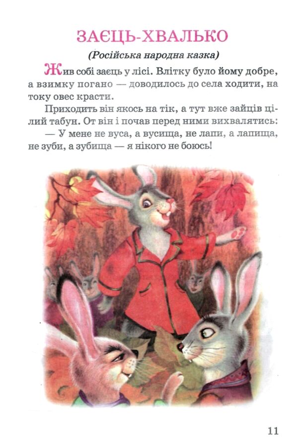 казки про тварин книга    (серія казковий край) Ціна (цена) 142.50грн. | придбати  купити (купить) казки про тварин книга    (серія казковий край) доставка по Украине, купить книгу, детские игрушки, компакт диски 3