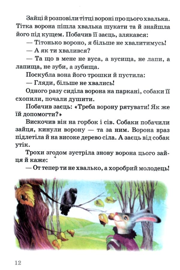 казки про тварин книга    (серія казковий край) Ціна (цена) 142.50грн. | придбати  купити (купить) казки про тварин книга    (серія казковий край) доставка по Украине, купить книгу, детские игрушки, компакт диски 4