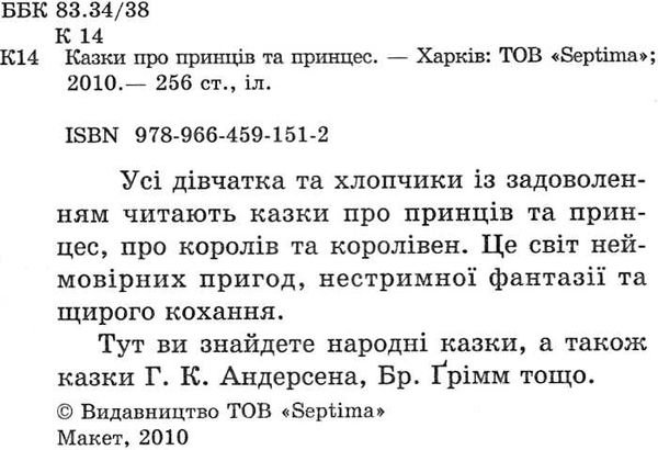 казки про принців та принцес книга    (серія казковий край) Ціна (цена) 146.30грн. | придбати  купити (купить) казки про принців та принцес книга    (серія казковий край) доставка по Украине, купить книгу, детские игрушки, компакт диски 2