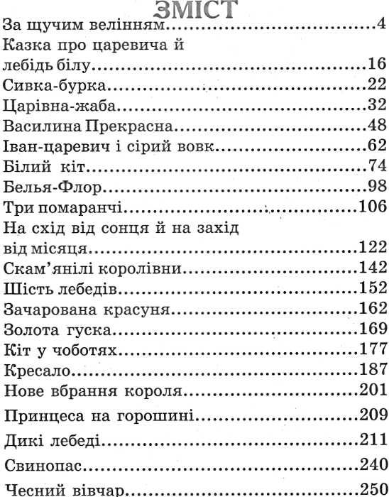 казки про принців та принцес книга    (серія казковий край) (погнутий торець стан вітрина) Ціна (цена) 141.30грн. | придбати  купити (купить) казки про принців та принцес книга    (серія казковий край) (погнутий торець стан вітрина) доставка по Украине, купить книгу, детские игрушки, компакт диски 3