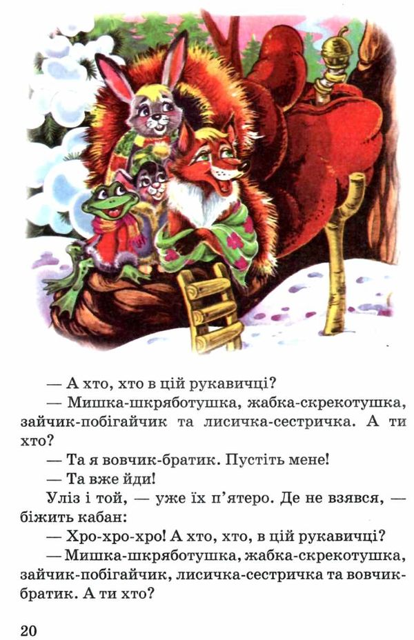українські казки частина 1 книга    (серія казковий край) Ціна (цена) 156.30грн. | придбати  купити (купить) українські казки частина 1 книга    (серія казковий край) доставка по Украине, купить книгу, детские игрушки, компакт диски 5