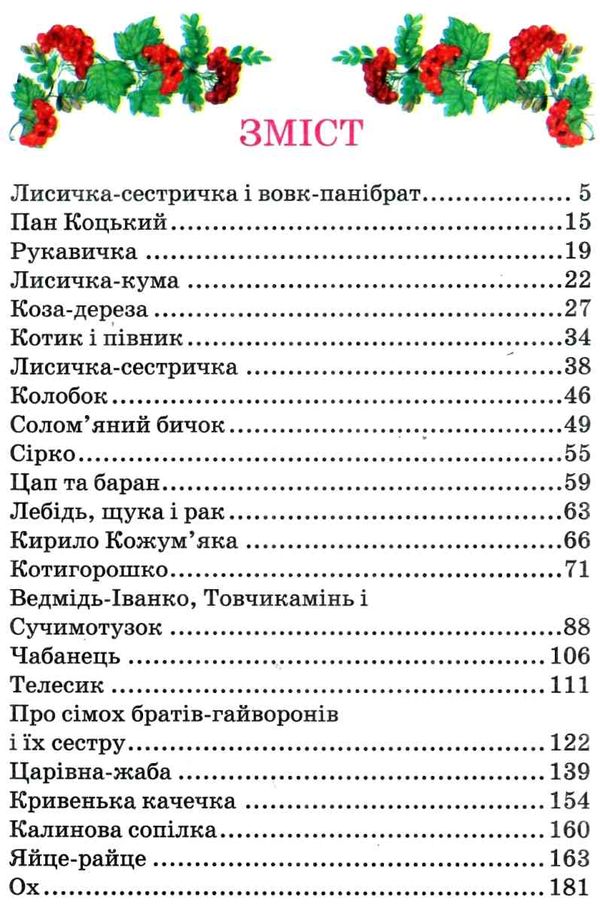 українські казки частина 1 книга    (серія казковий край) Ціна (цена) 156.30грн. | придбати  купити (купить) українські казки частина 1 книга    (серія казковий край) доставка по Украине, купить книгу, детские игрушки, компакт диски 2