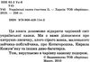 українські казки частина 1 книга    (серія казковий край) Ціна (цена) 146.30грн. | придбати  купити (купить) українські казки частина 1 книга    (серія казковий край) доставка по Украине, купить книгу, детские игрушки, компакт диски 1