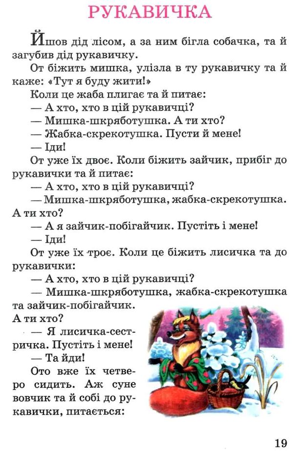 українські казки частина 1 книга    (серія казковий край) Ціна (цена) 156.30грн. | придбати  купити (купить) українські казки частина 1 книга    (серія казковий край) доставка по Украине, купить книгу, детские игрушки, компакт диски 4