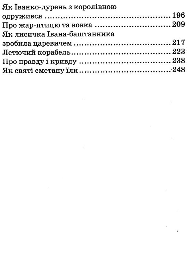 українські казки частина 1 книга    (серія казковий край) Ціна (цена) 146.30грн. | придбати  купити (купить) українські казки частина 1 книга    (серія казковий край) доставка по Украине, купить книгу, детские игрушки, компакт диски 3