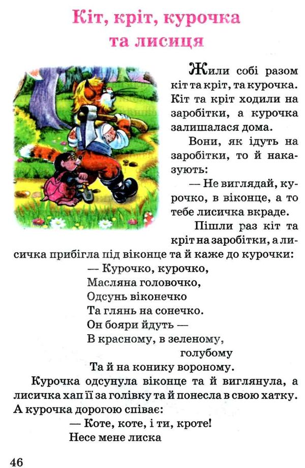 українські казки частина 2 книга    (серія казковий край) Ціна (цена) 141.30грн. | придбати  купити (купить) українські казки частина 2 книга    (серія казковий край) доставка по Украине, купить книгу, детские игрушки, компакт диски 4