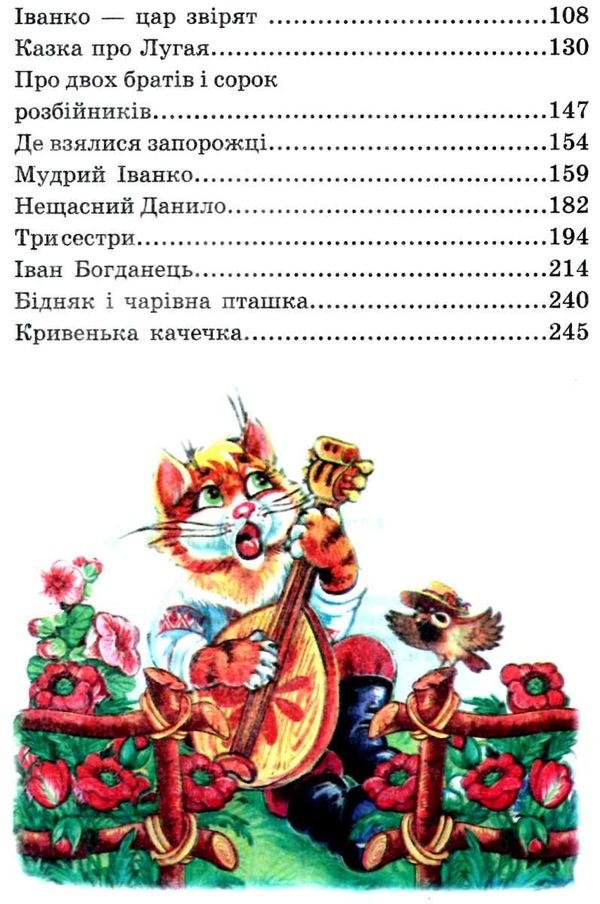 українські казки частина 2 книга    (серія казковий край) Ціна (цена) 141.30грн. | придбати  купити (купить) українські казки частина 2 книга    (серія казковий край) доставка по Украине, купить книгу, детские игрушки, компакт диски 3