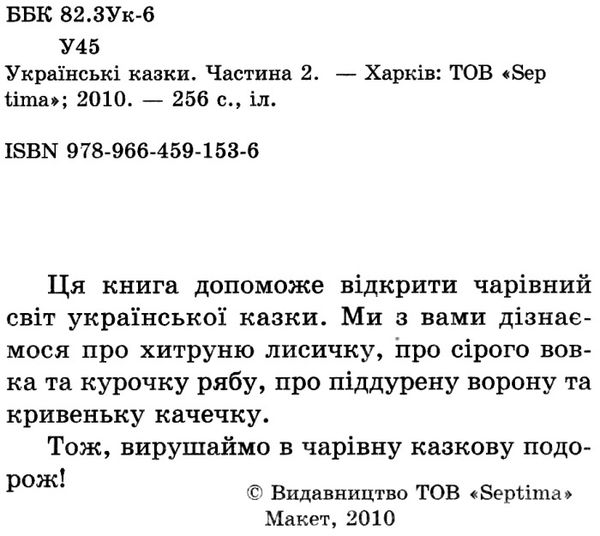 українські казки частина 2 книга    (серія казковий край) Ціна (цена) 141.30грн. | придбати  купити (купить) українські казки частина 2 книга    (серія казковий край) доставка по Украине, купить книгу, детские игрушки, компакт диски 1