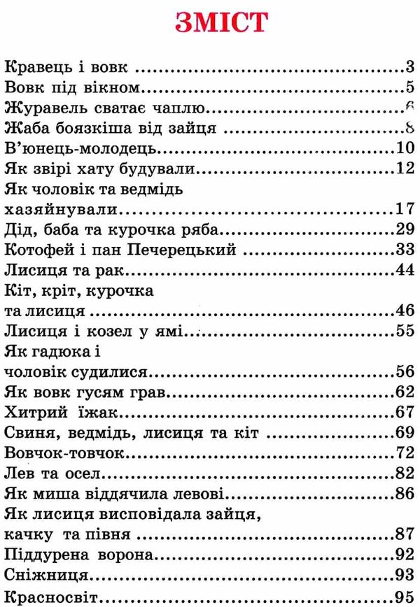 українські казки частина 2 книга    (серія казковий край) Ціна (цена) 141.30грн. | придбати  купити (купить) українські казки частина 2 книга    (серія казковий край) доставка по Украине, купить книгу, детские игрушки, компакт диски 2