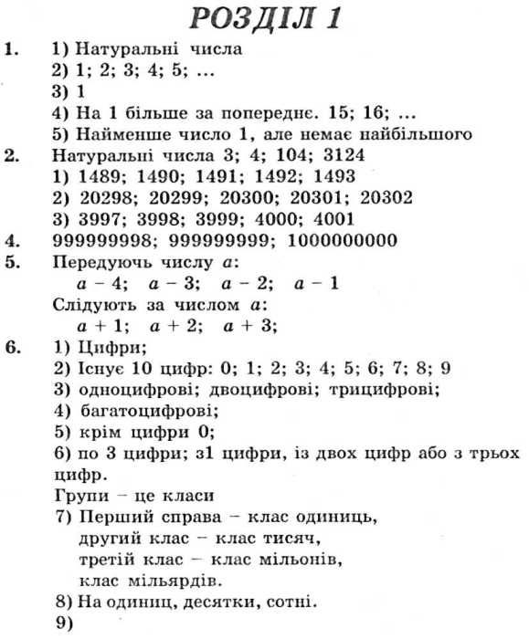 математика 5 клас розв'язання до робочого зошиту Ціна (цена) 44.60грн. | придбати  купити (купить) математика 5 клас розв'язання до робочого зошиту доставка по Украине, купить книгу, детские игрушки, компакт диски 2