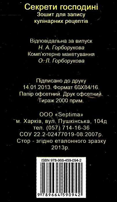 мої улюблені рецепти Ціна (цена) 82.50грн. | придбати  купити (купить) мої улюблені рецепти доставка по Украине, купить книгу, детские игрушки, компакт диски 3