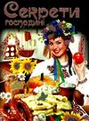 мої улюблені рецепти Ціна (цена) 82.50грн. | придбати  купити (купить) мої улюблені рецепти доставка по Украине, купить книгу, детские игрушки, компакт диски 0