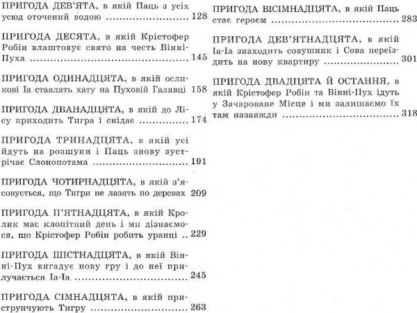 вінні-пух та його друзі серія країна чудес Ціна (цена) 75.80грн. | придбати  купити (купить) вінні-пух та його друзі серія країна чудес доставка по Украине, купить книгу, детские игрушки, компакт диски 3