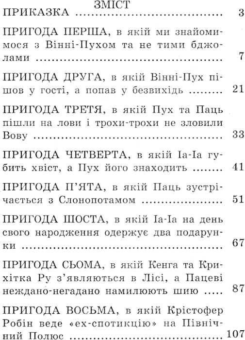 вінні-пух та його друзі серія країна чудес Ціна (цена) 75.80грн. | придбати  купити (купить) вінні-пух та його друзі серія країна чудес доставка по Украине, купить книгу, детские игрушки, компакт диски 2