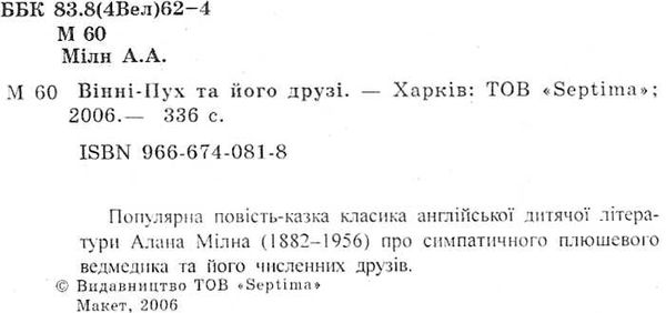 вінні-пух та його друзі серія країна чудес Ціна (цена) 75.80грн. | придбати  купити (купить) вінні-пух та його друзі серія країна чудес доставка по Украине, купить книгу, детские игрушки, компакт диски 1