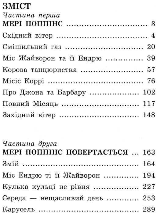 траверс мері поппінс книга    (серія країна чудес) Ціна (цена) 52.50грн. | придбати  купити (купить) траверс мері поппінс книга    (серія країна чудес) доставка по Украине, купить книгу, детские игрушки, компакт диски 3