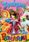Розмальовка формат а5 з фоном в ассортименті Ціна (цена) 13.00грн. | придбати  купити (купить) Розмальовка формат а5 з фоном в ассортименті доставка по Украине, купить книгу, детские игрушки, компакт диски 11