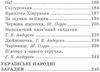 журавлик книга    (серія: цікава читанка) Ціна (цена) 43.90грн. | придбати  купити (купить) журавлик книга    (серія: цікава читанка) доставка по Украине, купить книгу, детские игрушки, компакт диски 8