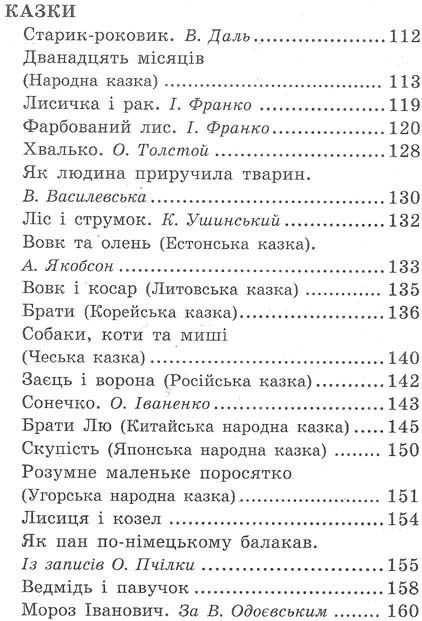 журавлик книга    (серія: цікава читанка) Ціна (цена) 43.90грн. | придбати  купити (купить) журавлик книга    (серія: цікава читанка) доставка по Украине, купить книгу, детские игрушки, компакт диски 7